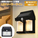 LEDセンサーライト 電球風 ソーラー充電 3種類の点灯モード 2個セット