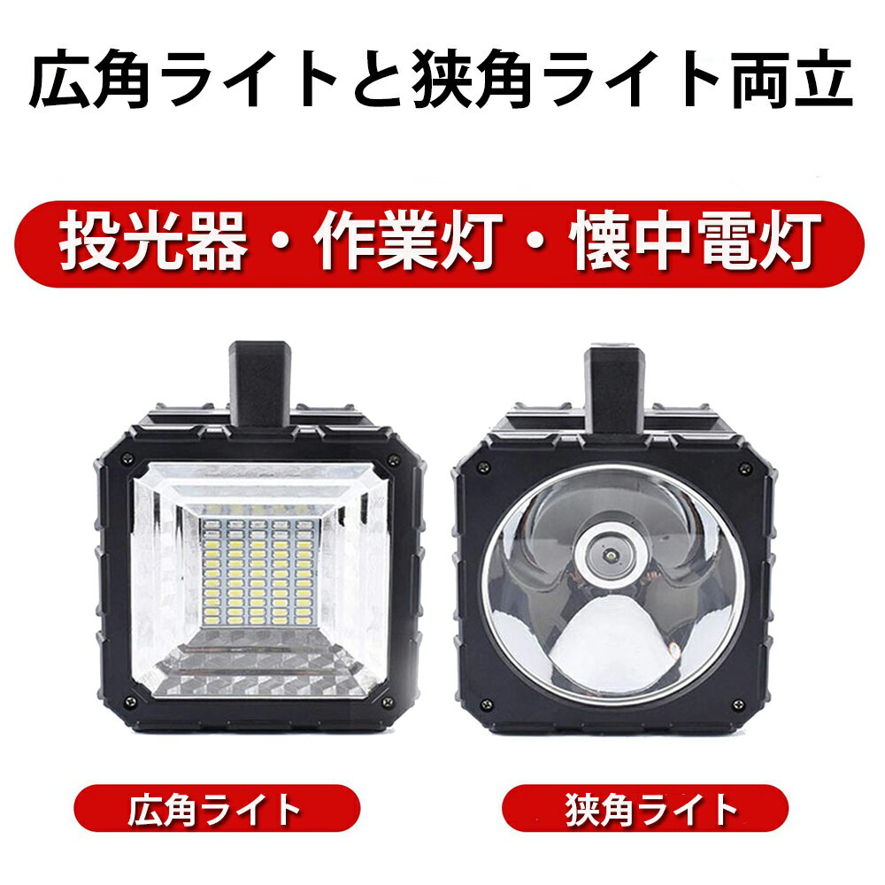 【6%OFFクーポン対象】LED投光器 懐中電灯 作業灯 充電式 7モード点灯 CREE XHP50チップ採用 60W 6000Lm 広角 狭角切替 ハンドル付 キャンプ モバイル電源 停電対策 災害対策 ランタン通販格安セール情報 楽天 通販