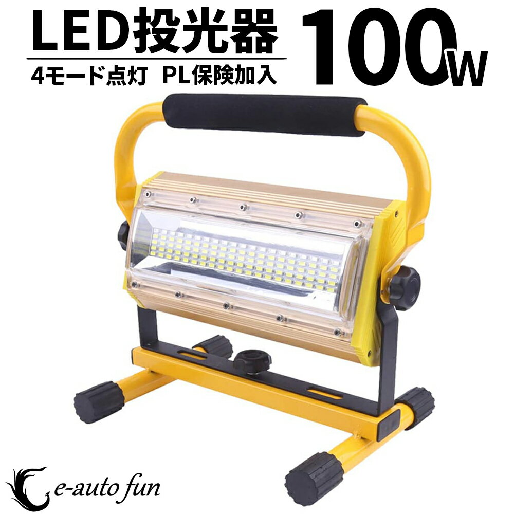 充電式 LED投光器 ポータブル 屋外用 ledライト 360°回転 100W 昼光色 6000K 警告灯付 手持ち 吊下げ 置き型 ワイド スポットライト 作業灯 アウトドア 釣り