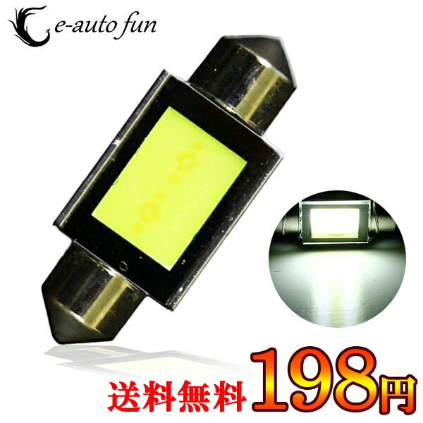 LEDルームランプ T10 31mm 36mm COB ルームランプ バルブ 全面発光タイプ 高輝度 ホワイト 在庫限り 1本 送料無料