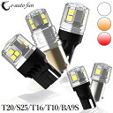 最新 LEDバルブ T10 BA9S T16T20 S25 12V ウェッジ球 バックランプ テールランプ ブレーキランプ 拡散レンズ 無極性 3030チップ ...