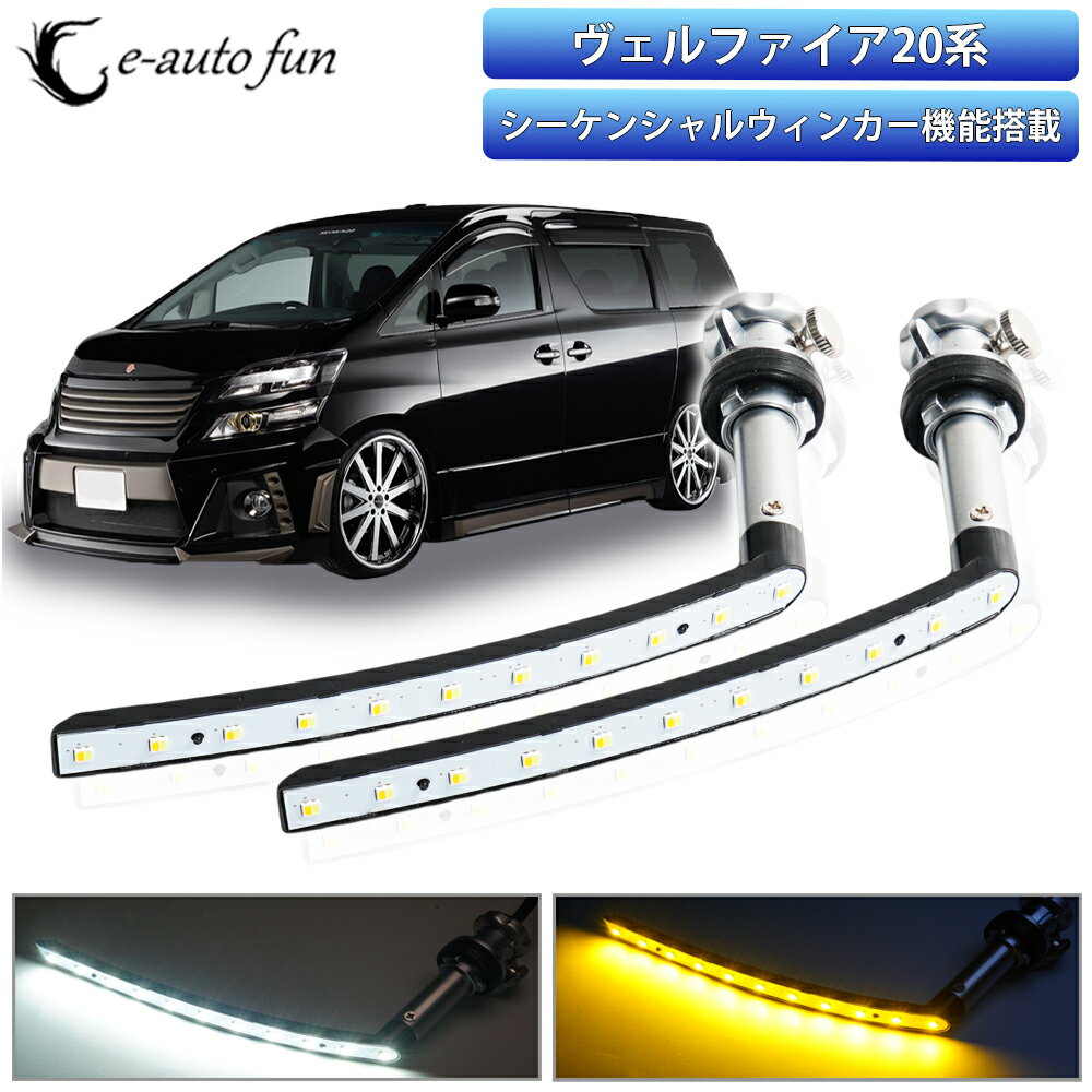 楽天市場】20系ヴェルファイア流れるウィンカー エンラージ商事
