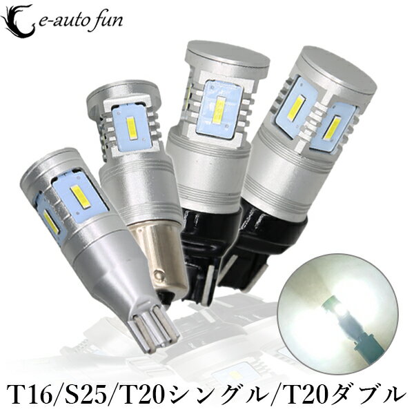 最新仕様 LEDバックランプ T15 T16 T20シングル T20ダブル S25シングル180° 4面発光 18W 2400ルーメン ホワイト 無極性 ハイブリッド車対応 2本 送料無料