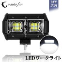 改良版 作業灯 LED ワークライト 3030SMD32連 9600Lm 防水 ledライト 96w 相当 DC12-24V兼用 IP68 集魚灯 前照灯 バッ...