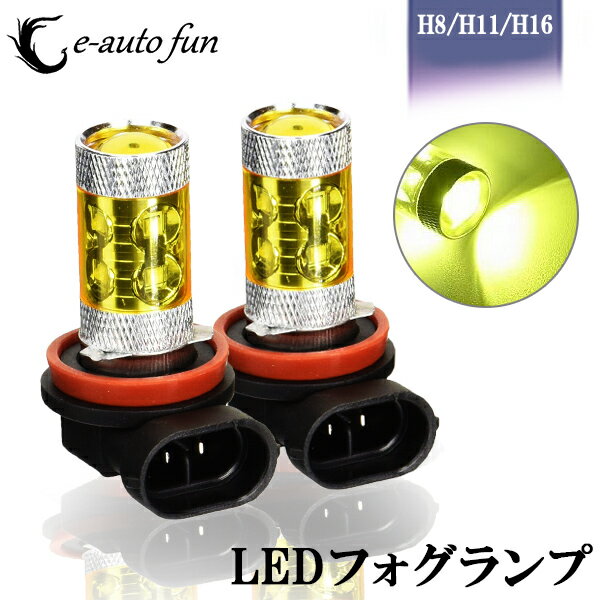 送料無料 LEDフォグランプ H8 H11H16 HB4 50W LEDバルブ CREE XB-D搭載 3000k 2個 e-auto fun