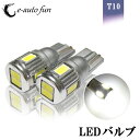 送料無料 LED バルブ T10 24V 専用 トラック バス 大型車用 サムスン5630 チップ6連 SMD ウェッジ シングル 180lm ホワイト 6500K 2個 e-auto fun