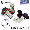 送料無料 LED フォグランプ バルブ H11 H8 H16 ホワイト 80W 汎用 6000k 3000k e-auto fun