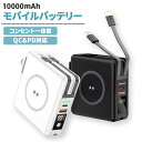 モバイルバッテリー 10000mAh コンセント一体型 PD充電 QC充電 MagSafe対応 5台同時充電 ケーブル不要 ワイヤレス充電 Type-C Lightning ホワイト ブラック 携帯充電器 PL保険