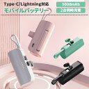 モバイルバッテリー 5000mAh 超軽量 コンパクト 2台同時充電 ケーブル不要 Type-C Lightning 超小型 携帯充電器 PL保険