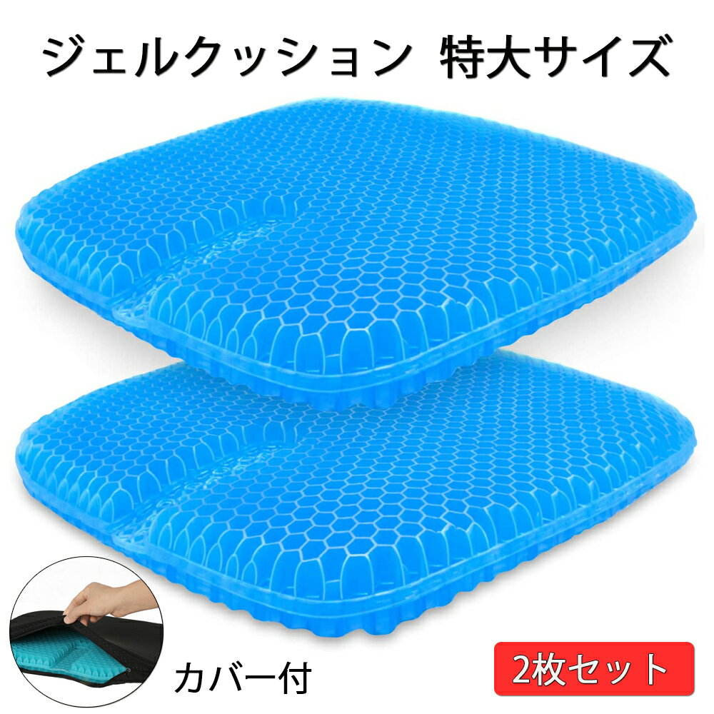 ジェルクッション 2枚 セット 最新