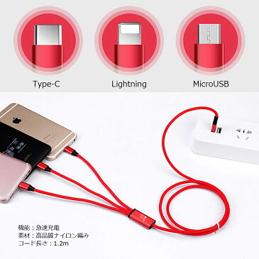 3in1 充電ケーブル 充電器 ケーブル iPhone Android Lightning Type-C microUSB 2A 1.2m ナイロン編み スマホ ライトニング 送料無料