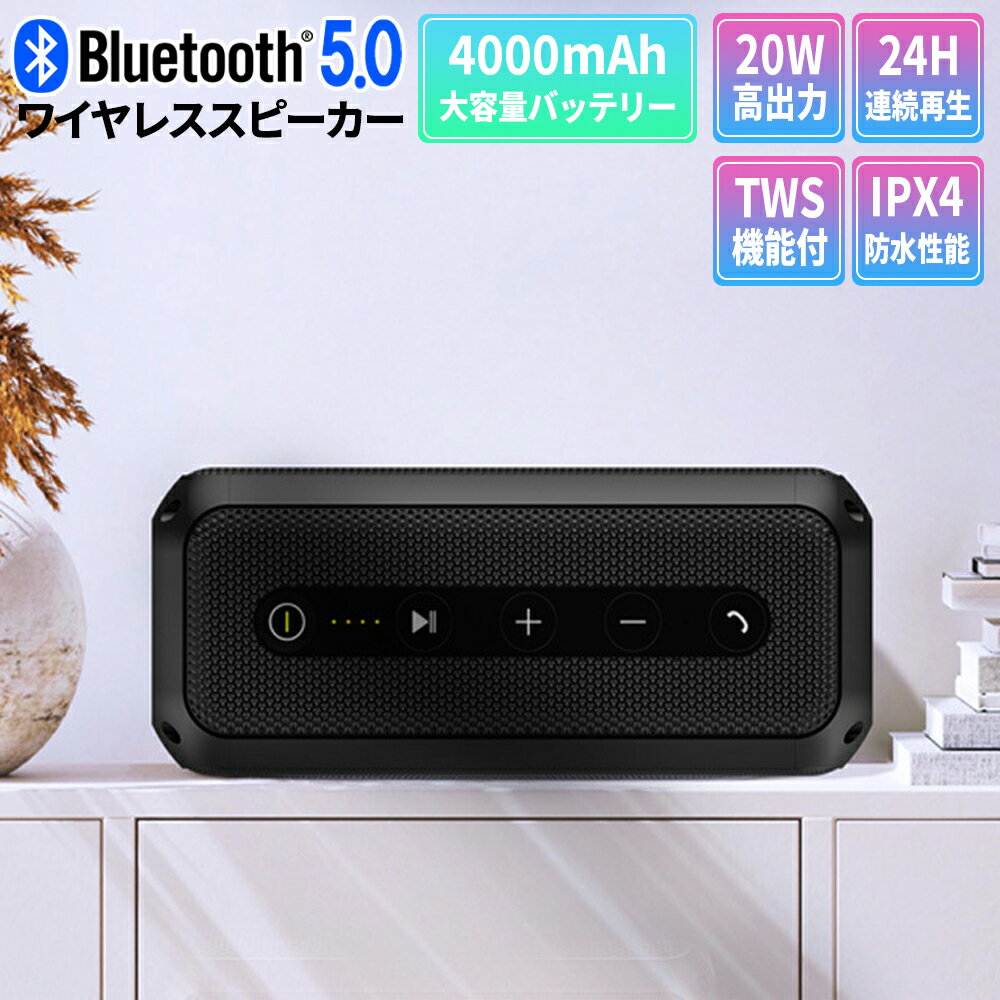 楽天e-auto funワイヤレススピーカー Bluetooth5.0 ブルートゥース ワイヤレス 20W 高音質 重低音 大音量 4000mAh IPX4防水 ポータブル バッテリー内蔵 マイク ハンズフリー会話 キャンプ アウトドア インテリア おしゃれ お花見