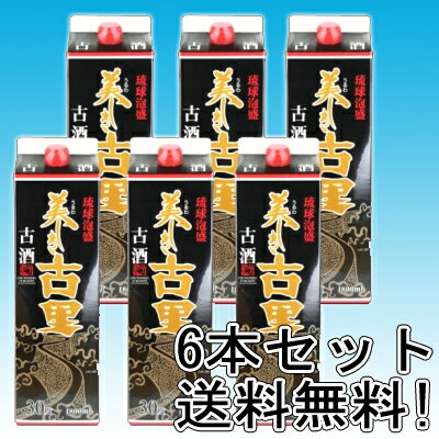 美しき古里 古酒 30度 1800ml 黒 紙パック 6本セット 【沖縄】【泡盛】【送料無料】