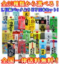 20種類から選べるっ！1.8L紙パック　12本セット【沖縄】【紙パック】【送料無料】