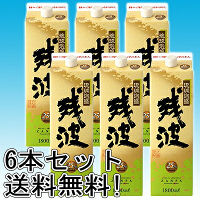 残波ホワイト 25度 1800ml 紙パック 6本セット 【泡盛】【送料無料】