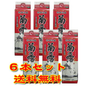 菊之露 30度 1800ml 紙パック 6本セット【泡盛】【送料無料】