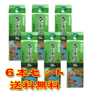 久米仙酒造 久米仙 30度 1800ml 紙パック(緑) 6本セット【泡盛】【送料無料】