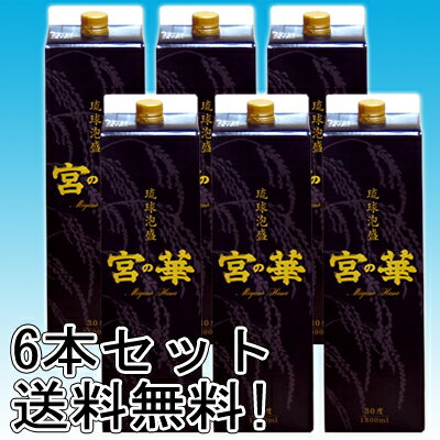 宮の華 30度 1800ml 紙パック 6本セット