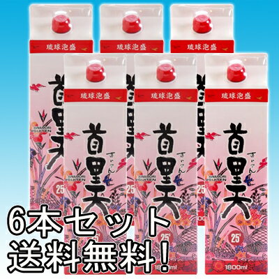 首里天 25度 1800ml 紙パック 6本セッ