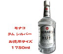 モナコ・ラム・シルバー(USA Monarch Rum Silver)40度 1750ml【洋酒】【ラム】【大容量】【正規代理店】