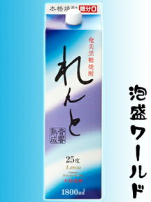 れんと　 25度 1800ml 紙パック 【黒糖焼酎】