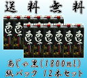 あじゃ黒 25度 1800ml 紙パック 12本セット【黒糖焼酎】