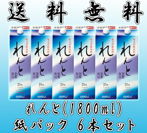 れんと 25度 1800ml 紙パック 6本セット 