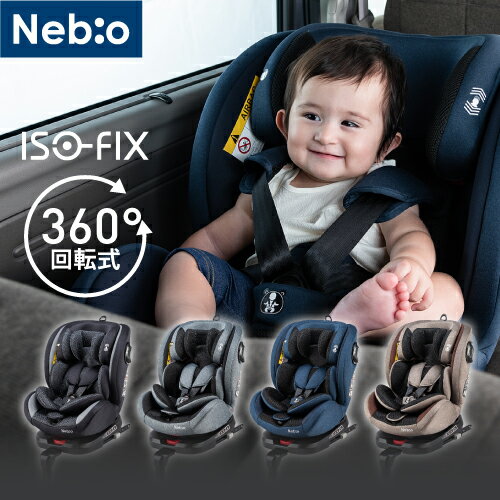  ]+ISOFIXŃO[X `ChV[g WjAV[g O[X 0΁`11 ԂObY xr[ObY oYj NCjO 360] 􂦂 tȒP ISOFIX ^[sbg lrI Nebio