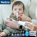 鼻水吸引器 ベビー 赤ちゃんグッズ ベビーグッズ 出産祝い 衛生用品 0歳から大人まで使える　洗浄・クリーニングOK …
