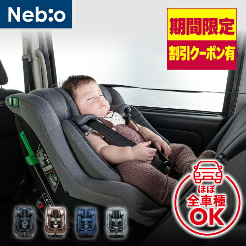 新生児から チャイルドシート R129/04適合 ほぼ全ての車に適合 0歳から4歳頃 シートベルト固定 省スペース N…