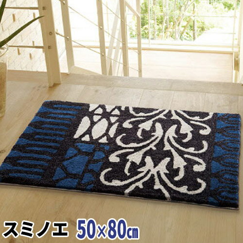 【送料無料】【代引利用不可】 YARD MAT　ヤード マット 【50×80cm】ブルー スミノエ カーペット ラグ