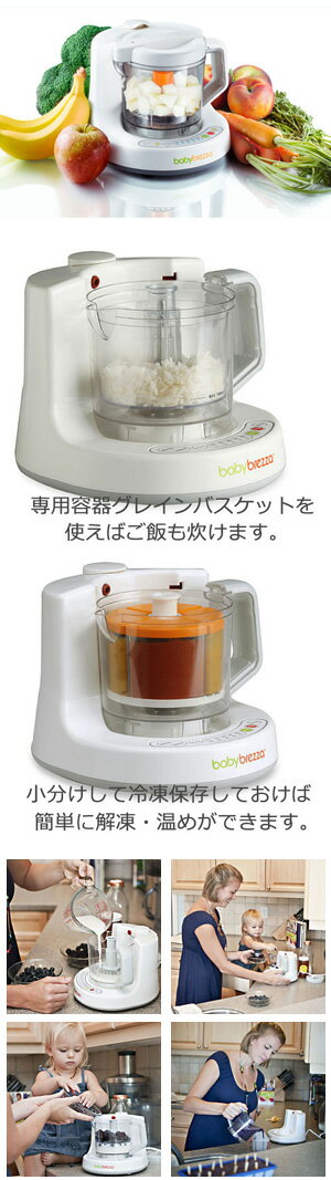 全自動フード調理器 ベビーブレッツァ Baby Brezzaティーレックス T-REX ベビーフード 介護食 調理器具 ベビー ブレッツア※北海道・沖縄・離島は送料無料対象外