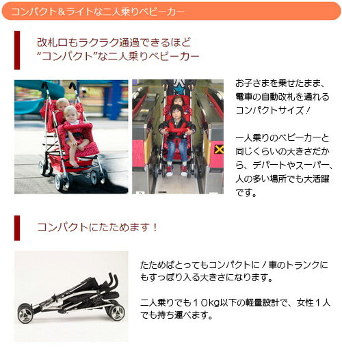 DUOシティHOP日本育児 nihon ikuji2人乗りベビーカー/二人乗りベビーカー/双子 kinder wagon