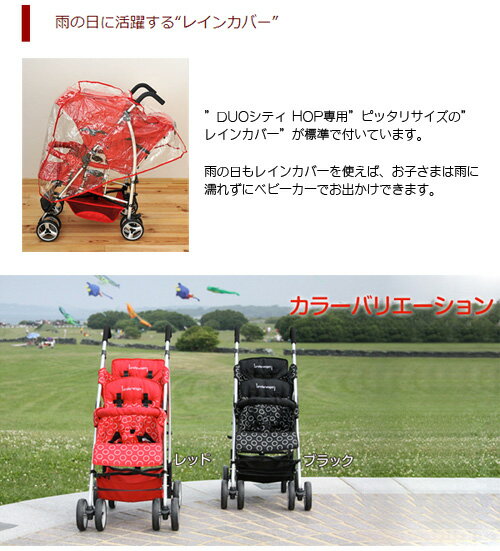 DUOシティHOP日本育児 nihon ikuji2人乗りベビーカー/二人乗りベビーカー/双子 kinder wagon
