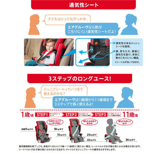 エアグルーヴ AirGrooveアップリカ チャイルドシート ジュニアシート エアグルーブ ※北海道・沖縄・離島は送料無料対象外