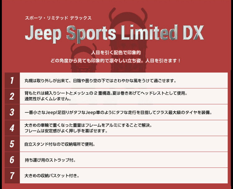 JEEP スポーツ リミテッド デラックスSPORTS LIMITED DX ベビーカー/バギーティーレックス ジープ バギー ベビーカー※北海道・沖縄・離島は送料無料対象外