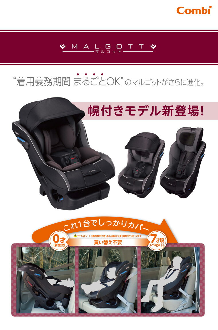 マルゴット エッグショック BEコンビ チャイルドシート※北海道・沖縄・離島は送料無料対象外
