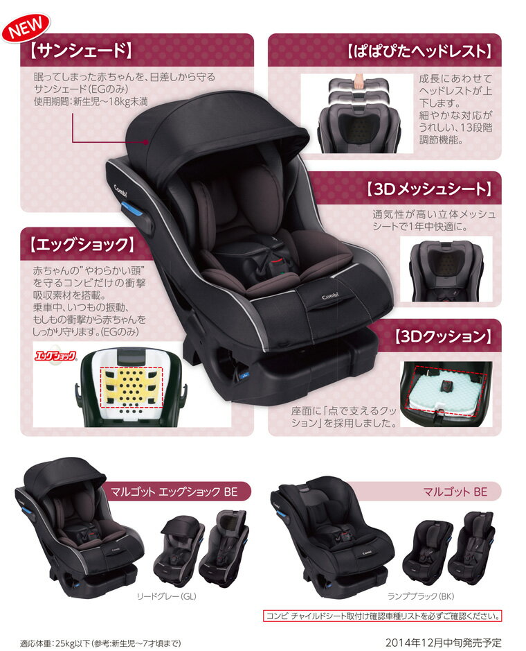 マルゴット エッグショック BEコンビ チャイルドシート※北海道・沖縄・離島は送料無料対象外