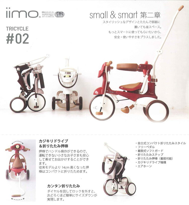 折りたたみ式 iimo イーモトライシクル #02 TRICYCLEM&M エムアンドエム※北海道・沖縄・離島は送料無料対象外