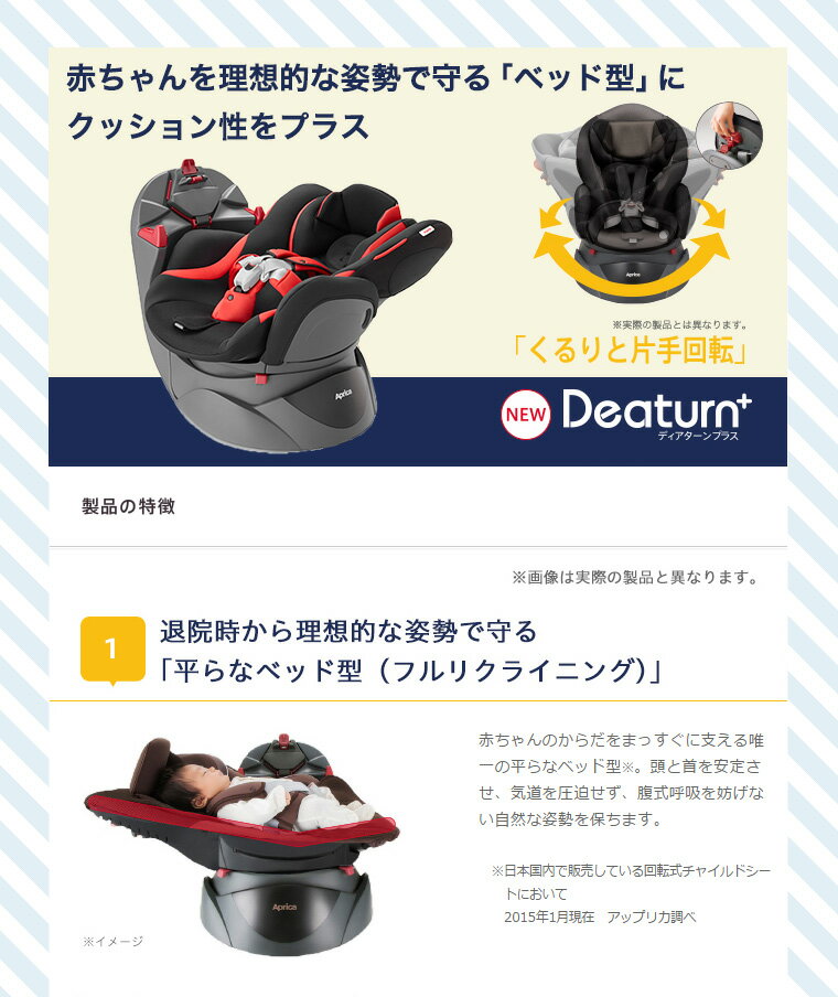 ディアターンプラスアップリカ チャイルドシート Aprica※北海道・沖縄・離島は送料無料対象外