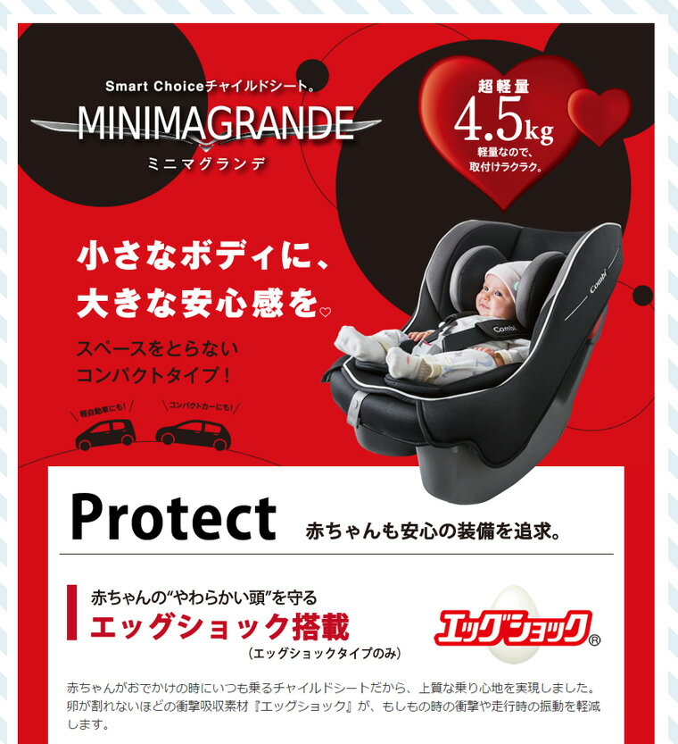 ミニマグランデ エッグショック UF (スペースブラック/BK)コンビ チャイルドシート 新生児 軽量 コンパクト※北海道・沖縄・離島は送料無料対象外