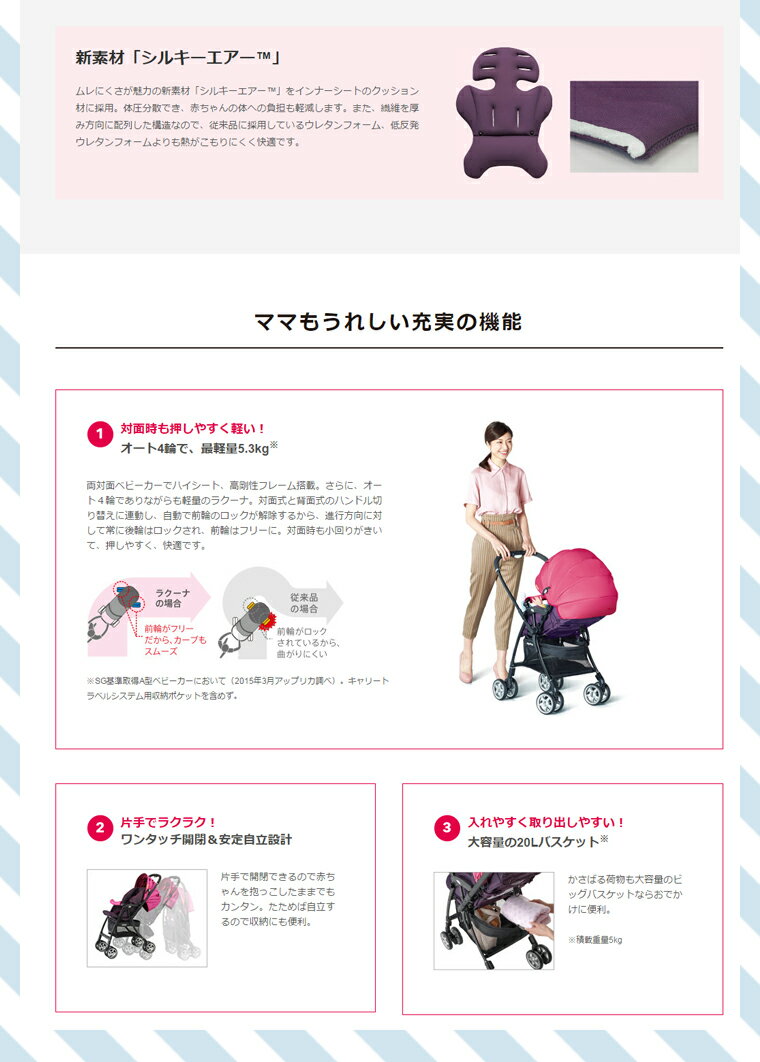 ラクーナ 2015年モデルアップリカ ベビーカー※北海道・沖縄・離島は送料無料対象外