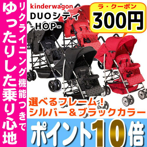 DUOシティHOP日本育児 nihon ikuji2人乗りベビーカー/二人乗りベビーカー/双子 kinder wagon