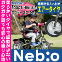 【16時まであす楽対応】【代引・送料無料】コゴットミニエアー COGOTMINIAIR Nebio ネビオ 三輪車 幌付き 舵取り エアータイヤ※北海道・沖縄・...