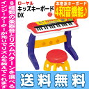 【16時まであす楽対応】【送料無料】キッズキーボードDXローヤル　知育玩具　おもちゃ　8880※北海道・沖縄・離島は送料無料対象外【xms】