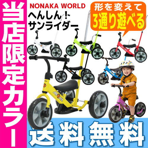 【16時まであす楽対応】【代引・送料無料】へんしんサンライダー野中製作所　nonaka　world　乗用　スクーター　キックボード　おもちゃ　乗用玩具　足けり三...