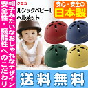 【16時まであす楽対応】【送料無料】ルシック ベビーLヘルメット クミカ KUMIKA nicco ...