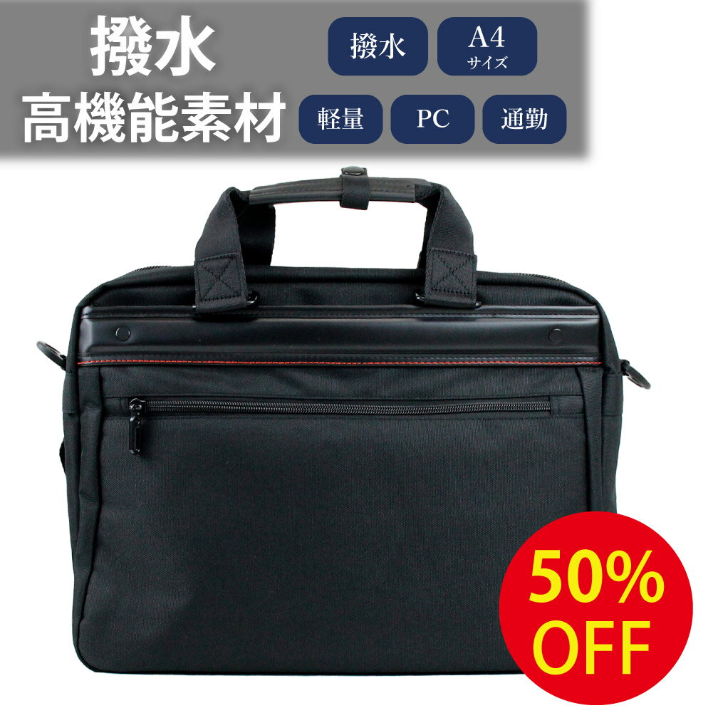 SALE 50%OFF ビジネスバッグ 通勤バッグ メンズ 