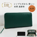 本革 長財布 財布 緑 レディース メンズ レザー グリーン シンプル 開運 使いやすい 紙幣入れ 牛革 革 ラッキーカラー 深緑 緑色 開運財布 緑の財布 金...