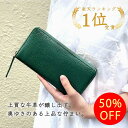楽天スーパーSALE 50%OFF 本革 長財布 財布 緑 レディース メンズ レザー グリーン シンプル 開運 使いやすい 紙幣入れ 牛革 革 ラッキーカラー 深緑 緑色 開運財布 緑の財布 金運 Morita YLC01C